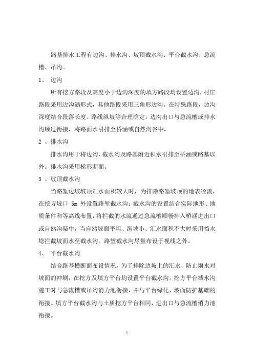 某排水工程开工报告