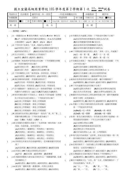 高一色彩应用 设