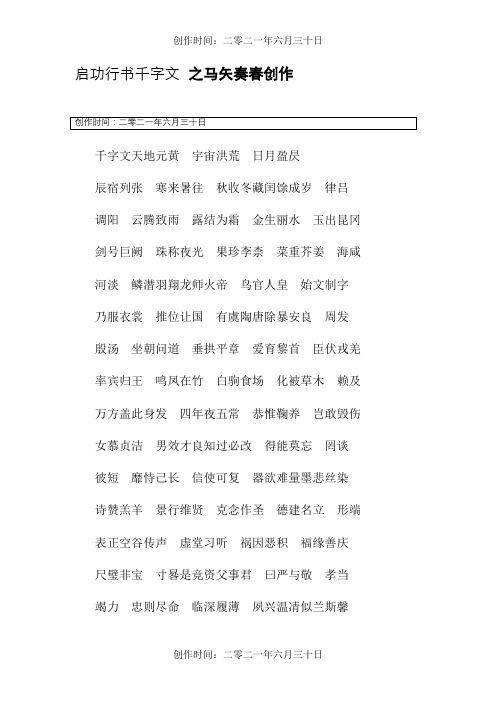 启功行书千字文备注