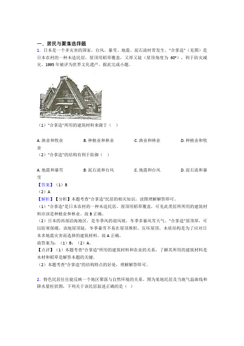 郑州市初中地理试卷居民与聚落题分类汇编(附答案)