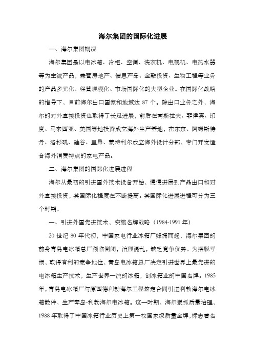 现代企业概论课件案例海尔国际化案例