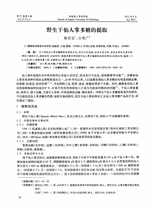 野生干仙人掌多糖的提取