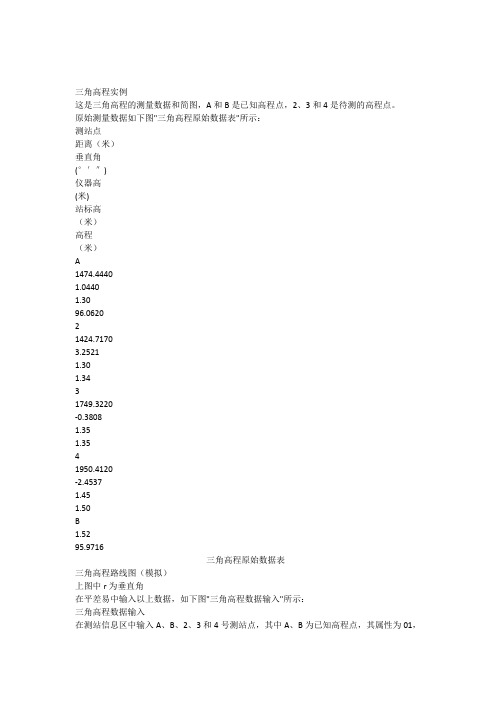 南方平查易三角高程实例