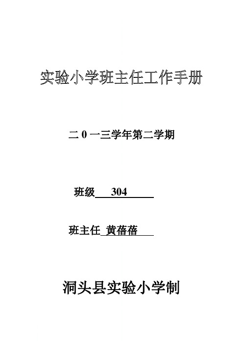 黄蓓班主任工作手册(304)