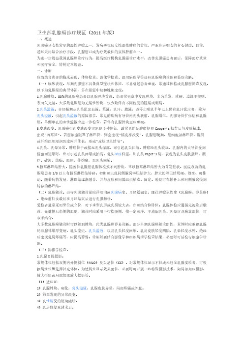 乳腺癌诊疗标准