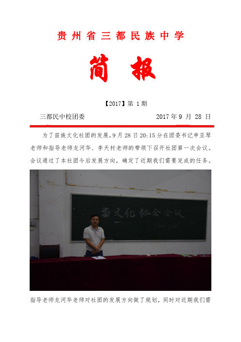 苗族文化社团第一期简报