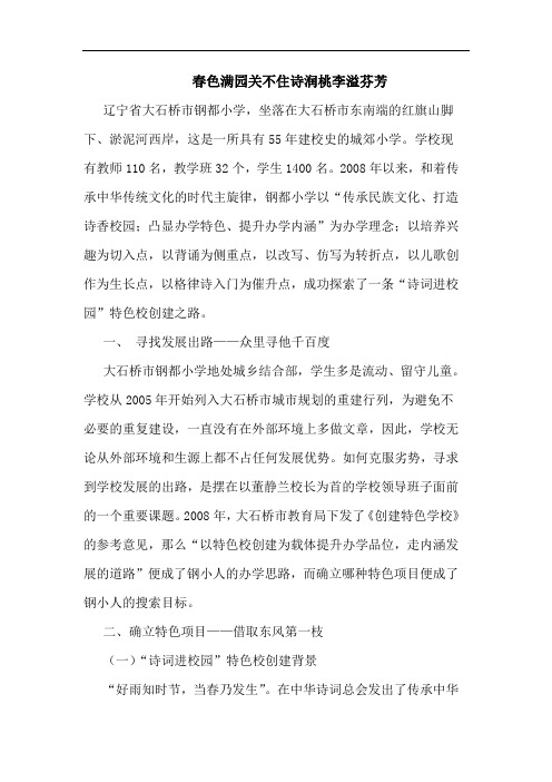 春色满园关不住诗润桃李溢芬芳