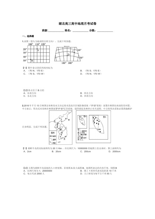 湖北高三高中地理月考试卷带答案解析
