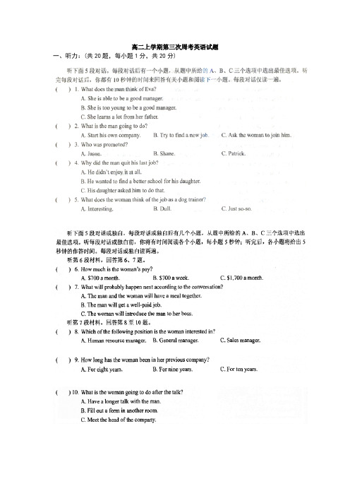 河南省新野县第三高级中学2014-2015学年高二上学期第三次周考英语试题 Word版含答案
