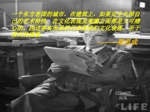 梁思成