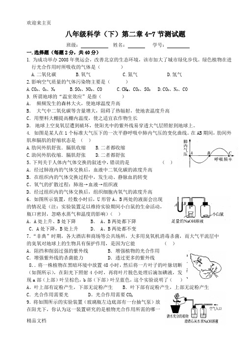 (2020年编辑)八年级科学(下)第二章4-7节测试题