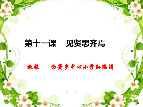 国学见贤思齐PPT