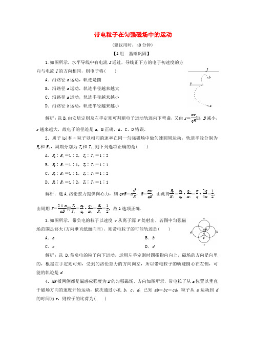 2019-2020学年高中物理 第三章 6 第6节 带电粒子在匀强磁场中的运动练习(含解析)新人教版选修3-1
