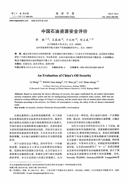 中国石油资源安全评价