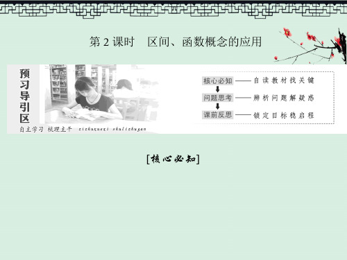 高中人教A版数学必修一课件1.2 第2课时 区间、函数概念的应用