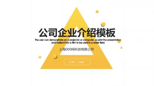 黄色渐变简约风格公司企业介绍PPT模板下载