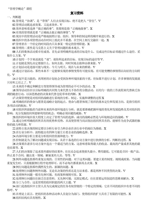 南开大学管理学概论押题卷