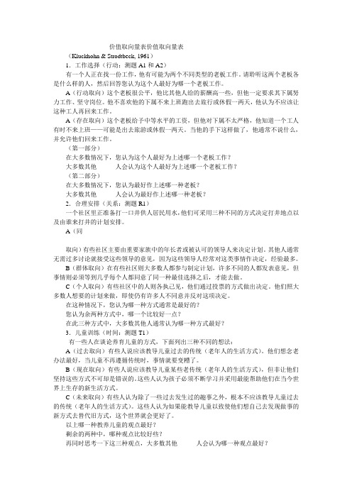 价值取向量表 人格