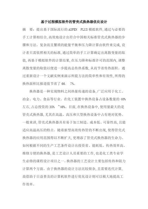 aspen 设计换热器