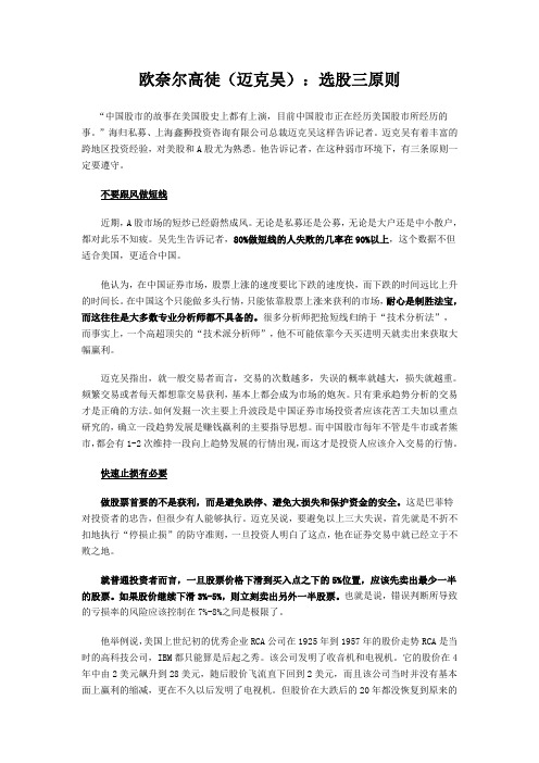 欧奈尔高徒(迈克吴)：熊市选股三原则