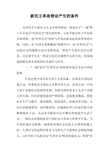 新民主革命理论产生的条件 