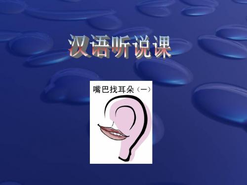 对外汉语教学 听说课 考试test