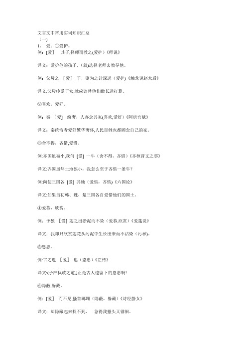 「文言文中常用实词知识汇总」