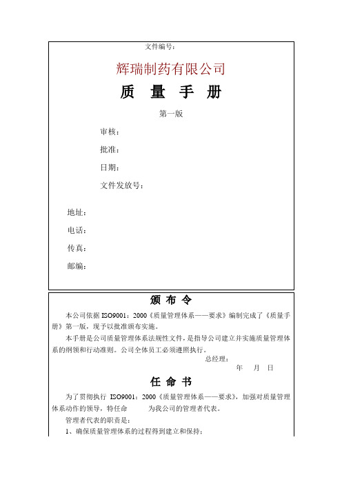 辉瑞制药质量手册