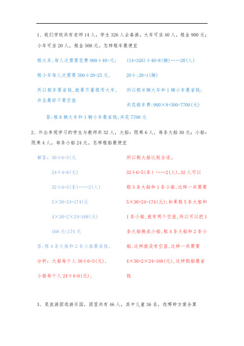 租船练习题及答案