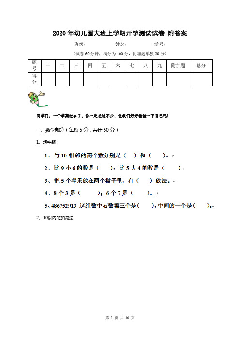 2020年幼儿园大班上学期开学测试试卷 附答案