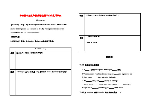 牛津译林版七年级英语上册Unit7复习学案