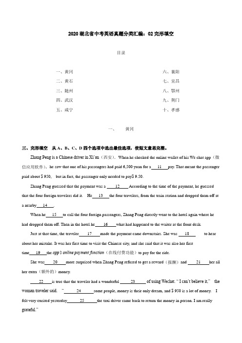 2020湖北省中考英语真题分类汇编：02完形填空(含答案)