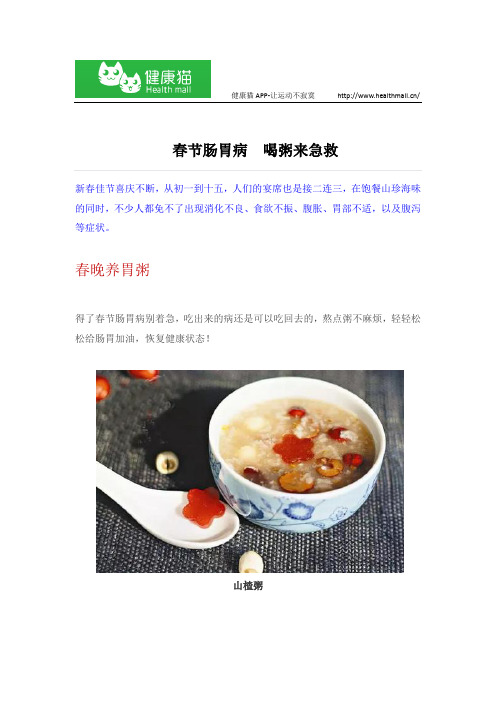 春节肠胃病 喝粥来急救