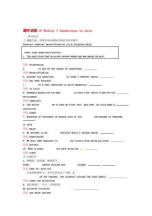 高考英语一轮复习 课时训练16 Module4 Sandstorms in Asia 外研版