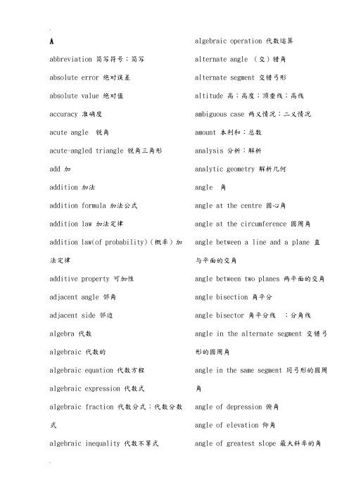 数学名词中英文对照表