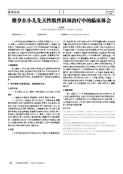 推拿在小儿先天性肌性斜颈治疗中的临床体会