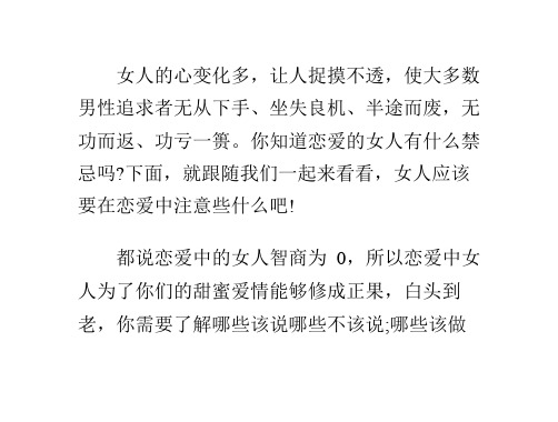 恋爱中的女人10大“禁忌”