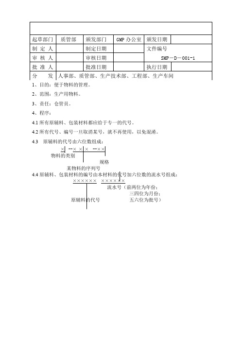 物料编号管理规程