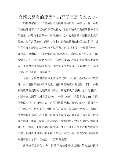 宫颈长息肉的原因？出现子宫息肉怎么办
