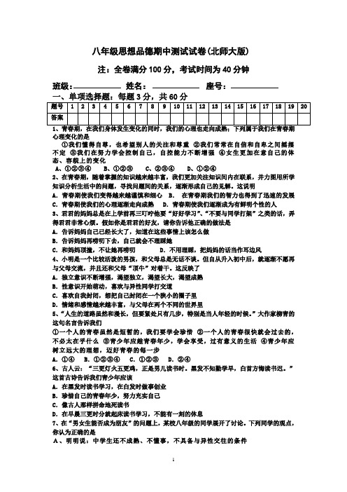 2011-2012学年度第一学期八年级思想品德期中考试试题