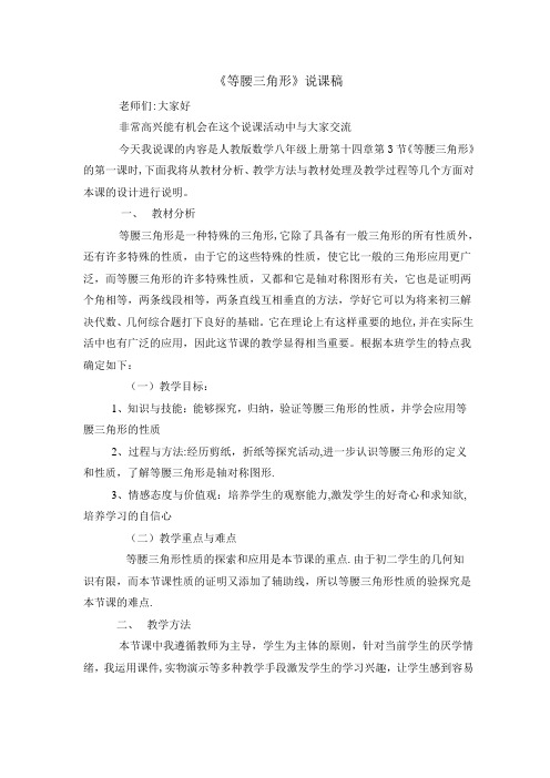 《等腰三角形》说课稿