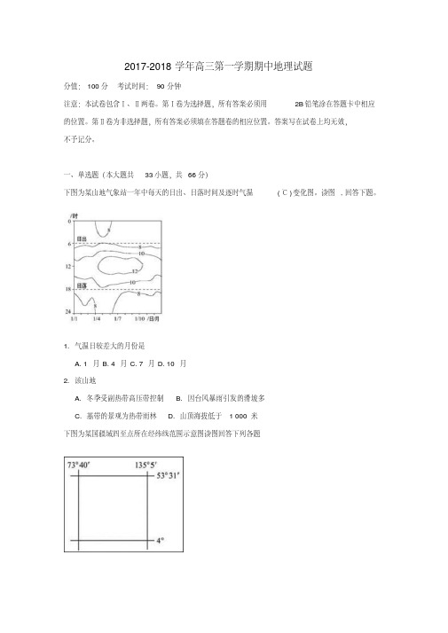 2018届高三地理上学期期中试题