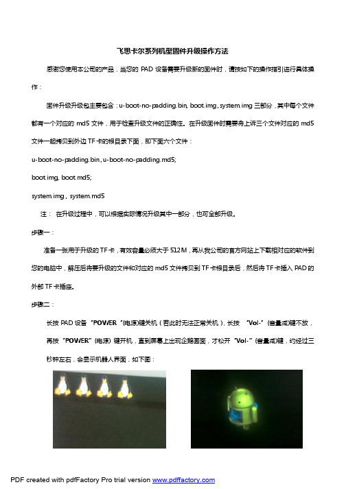 飞思卡尔系列机型固件升级操作方法
