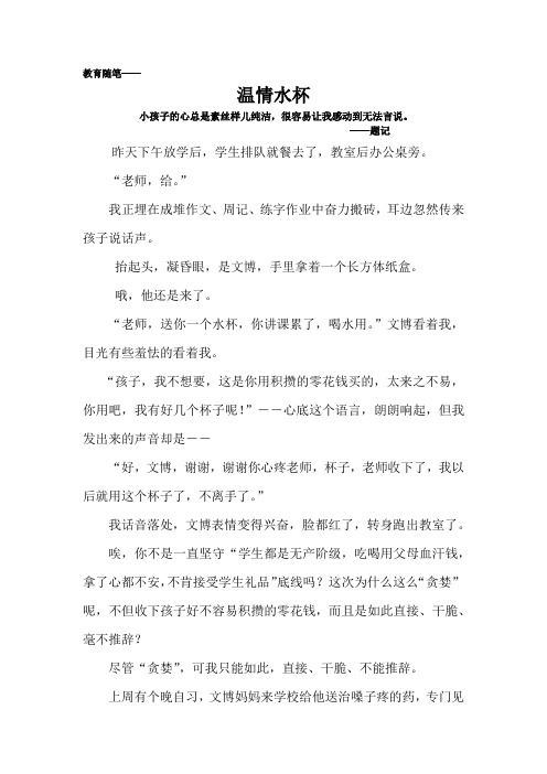 教育随笔—温情水杯