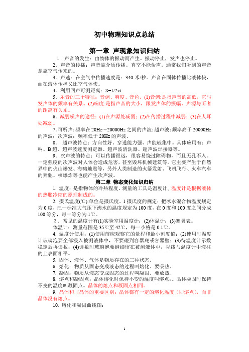 初中物理知识点总结_及_习题