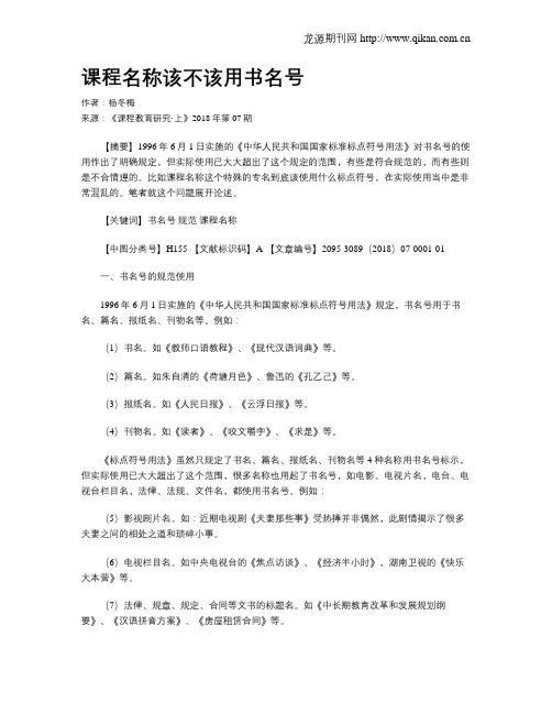 课程名称该不该用书名号