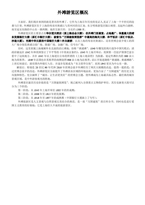 上海外滩游览区口试题