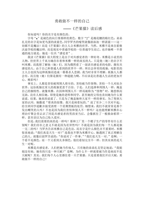 《芒果猫》读后感