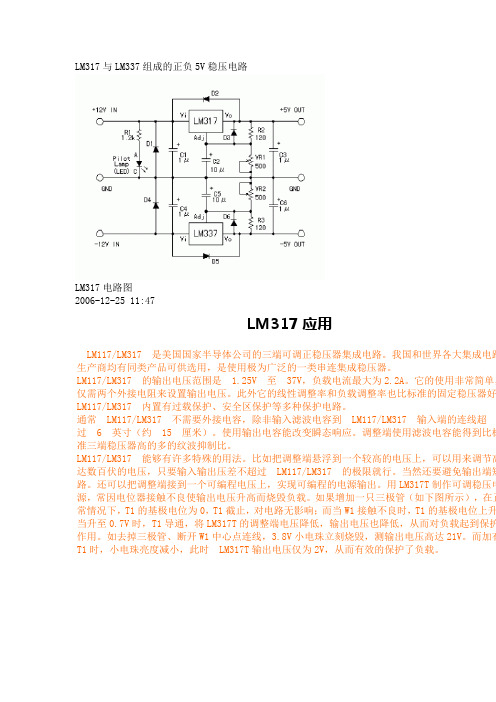 LM317、337、1117调压电路