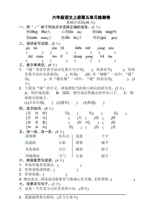 部编版小学六年级语文上册第五单元测试试题及答案【高分必备】